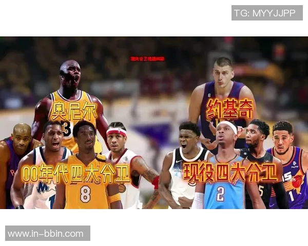 奥尼尔点评三年前内线对比现今唯约基奇与文班称霸内线